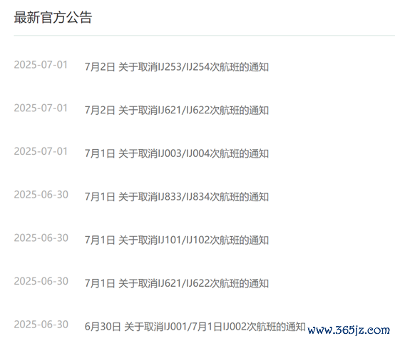 图源:春秋航空官网