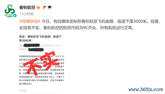 图源:春秋航空官方微博截图