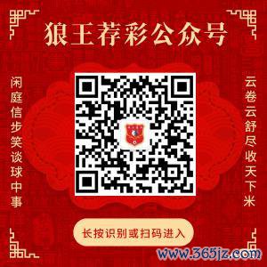 善良狼王荐彩 尽收世界红单